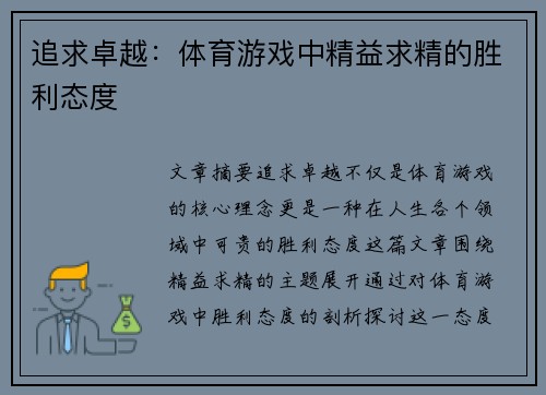追求卓越：体育游戏中精益求精的胜利态度