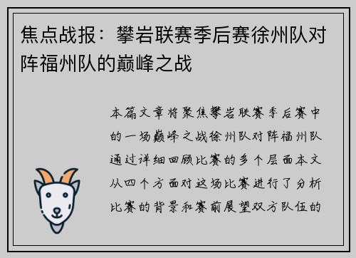 焦点战报：攀岩联赛季后赛徐州队对阵福州队的巅峰之战