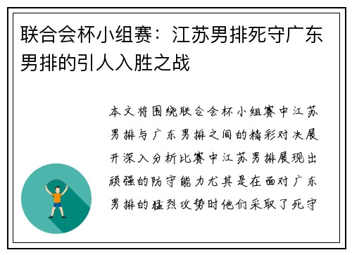联合会杯小组赛：江苏男排死守广东男排的引人入胜之战