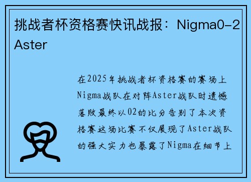 挑战者杯资格赛快讯战报：Nigma0-2Aster