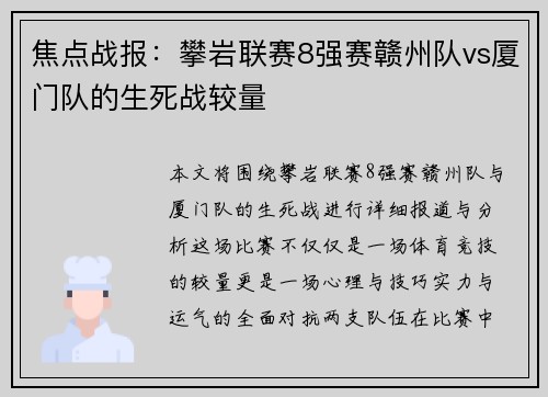 焦点战报：攀岩联赛8强赛赣州队vs厦门队的生死战较量
